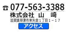 株式会社山崎